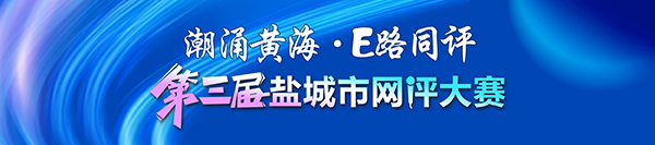 第三届网评大赛