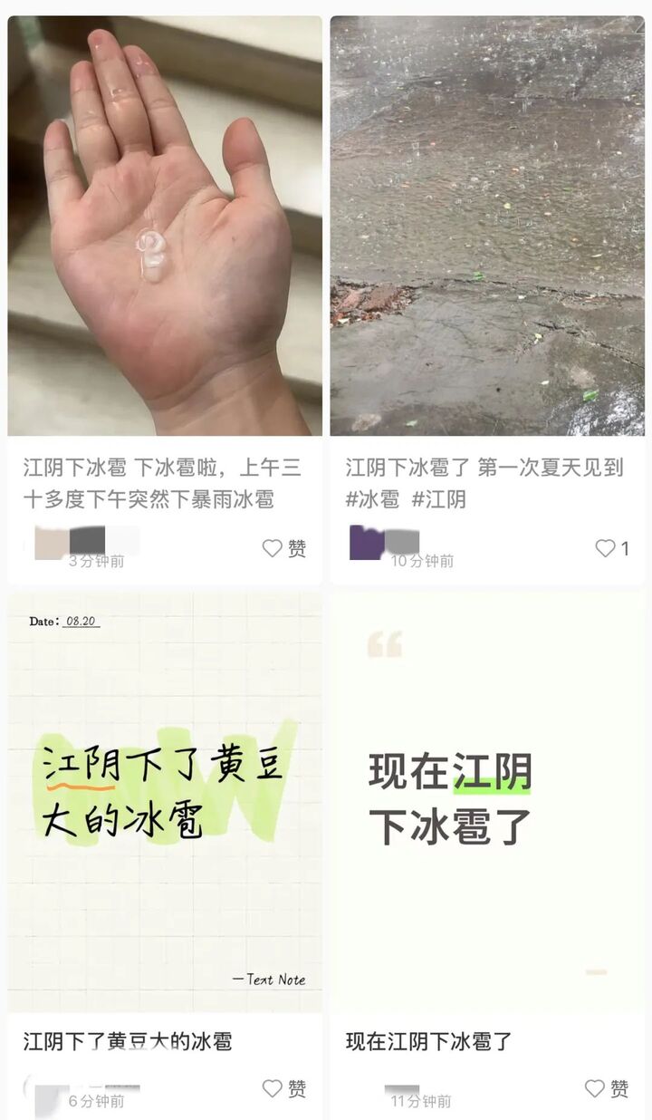 刚刚，无锡下冰雹了！
