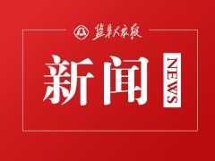 楼王镇总工会抓实维权帮扶服务