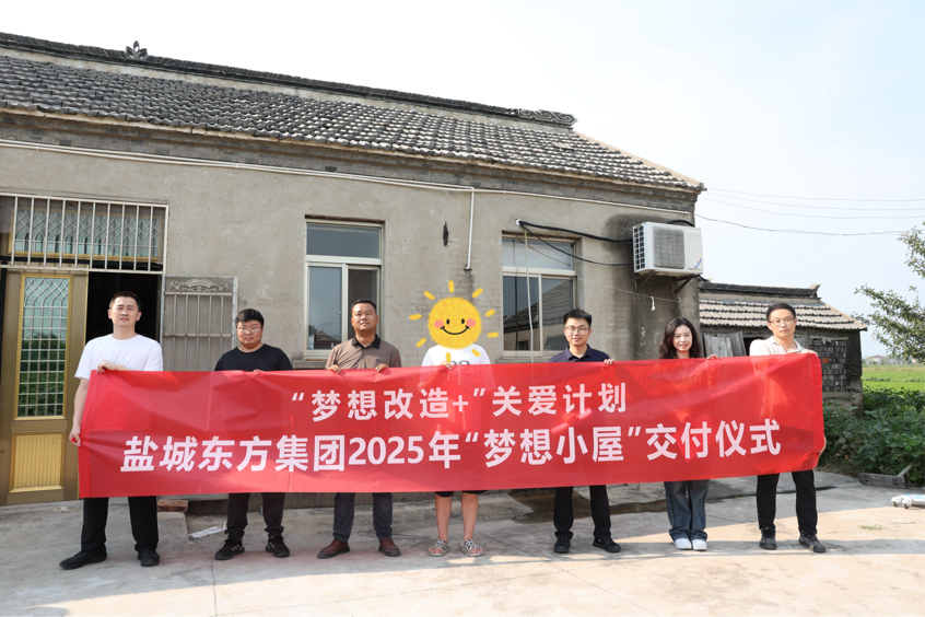 真情筑梦 点亮希望丨东方集团新一批“梦想小屋”圆满交付