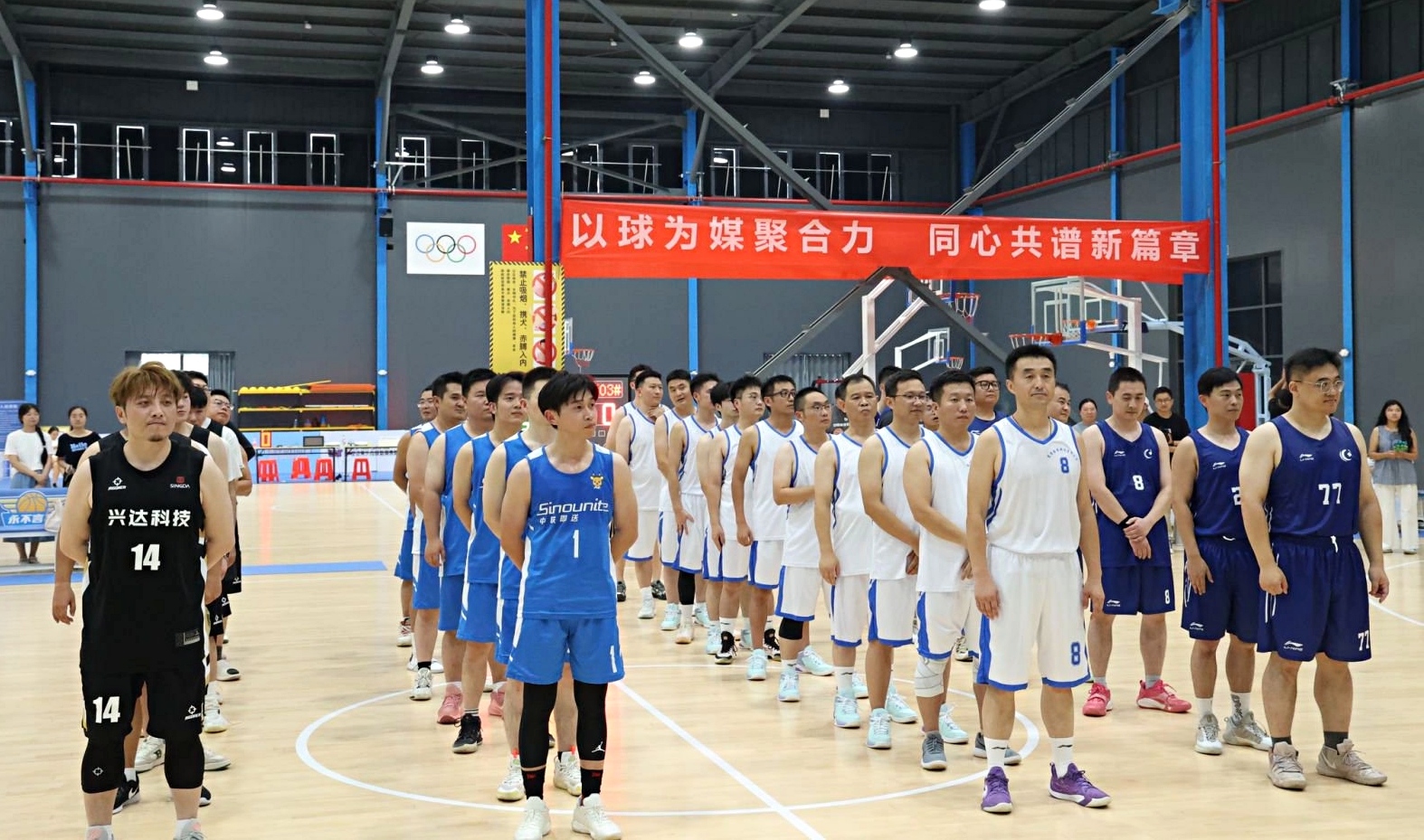 以球为媒聚合力 同心共谱新篇章丨首届“东方大联盟”篮球赛顺利举办