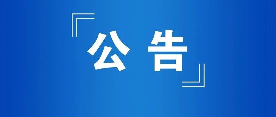 江苏省公务员局公告