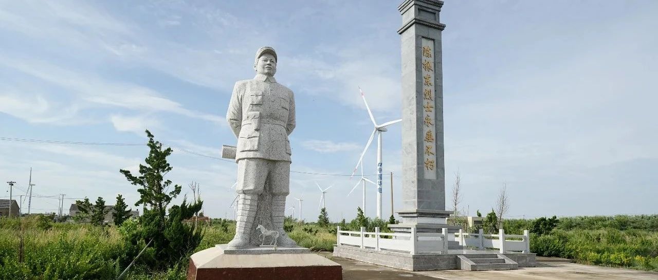 盐阜大地最闪亮的坐标 | 滨海县滨海港镇振东村：捍海忠魂昭日月 振东新景映初心