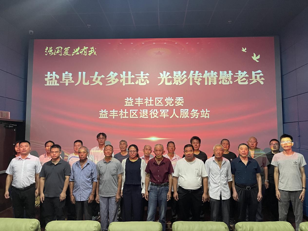 科城街道益丰社区组织党员和退役军人集中观看《南京照相馆》