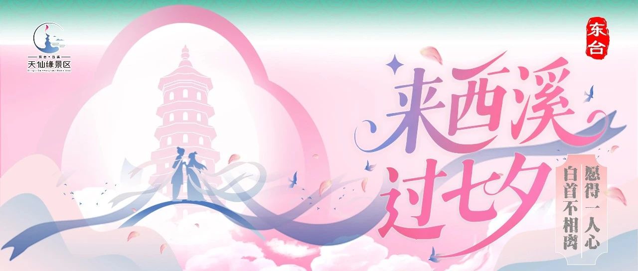 ʚɞ七夕怎么过？来盐城，看穿越千年的浪漫