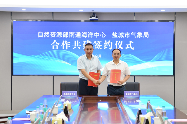 自然资源部南通海洋中心与盐城市气象局签订合作协议        
      共建海洋、气象“全链条”融合升级新模式