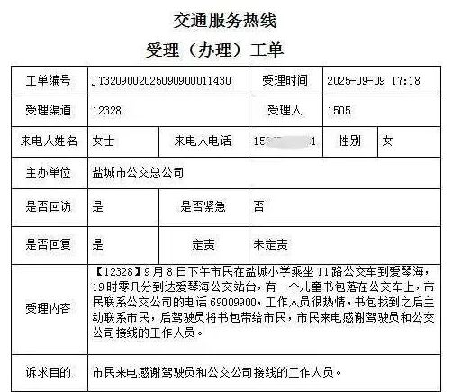004  寻回书包.jpg
