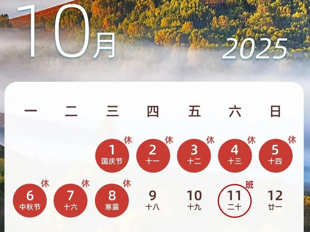 连休8天，连续免费8天！