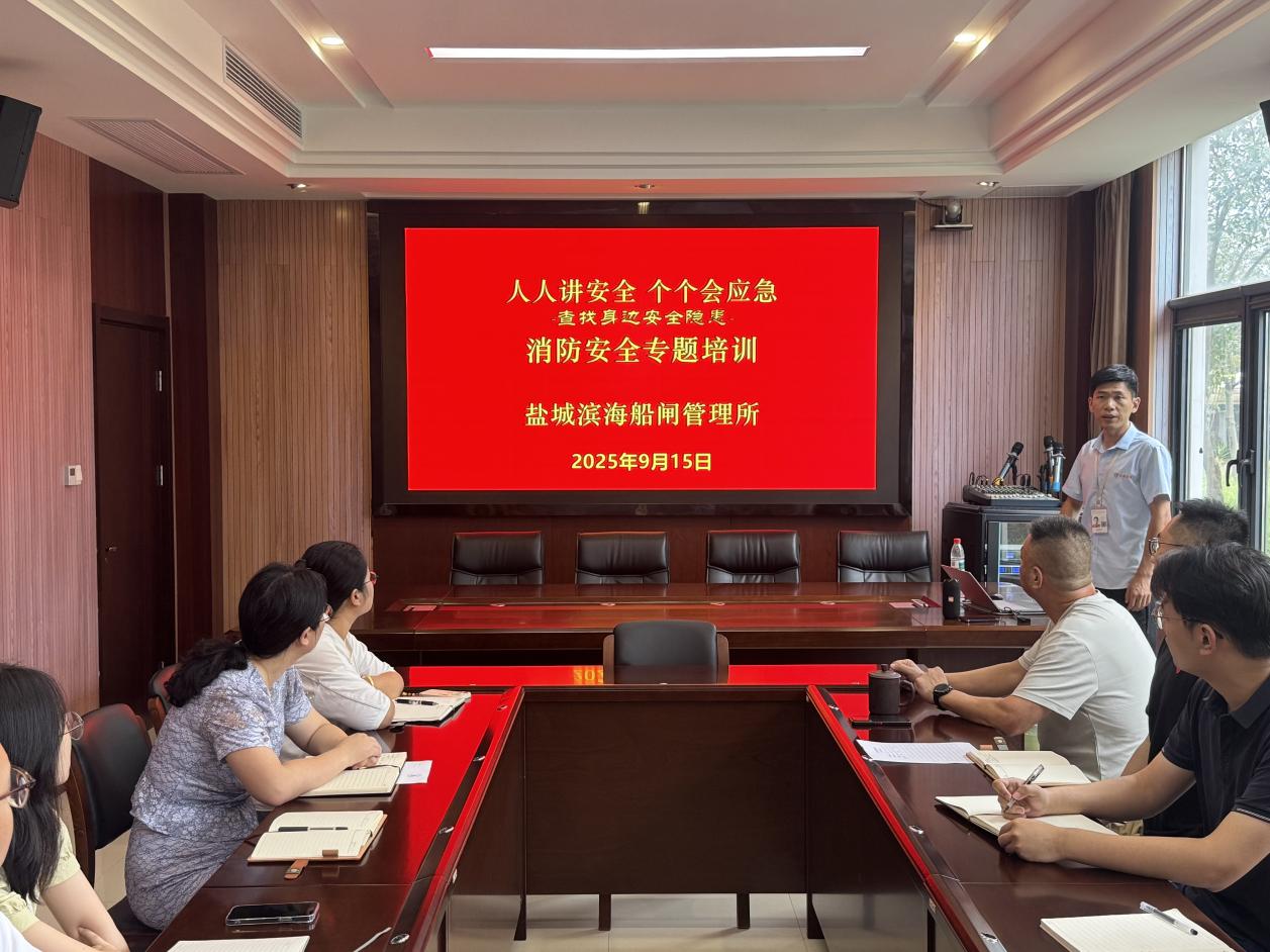 滨海船闸开展消防知识专题教育培训