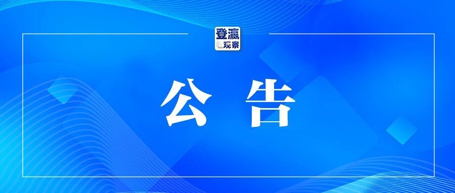 征集公告