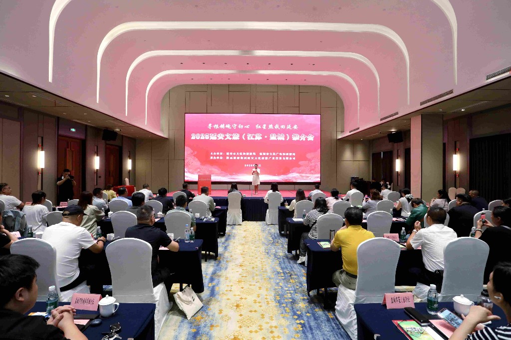 2025延安文旅（江苏·盐城）推介会举办  两地共启红色文旅对话