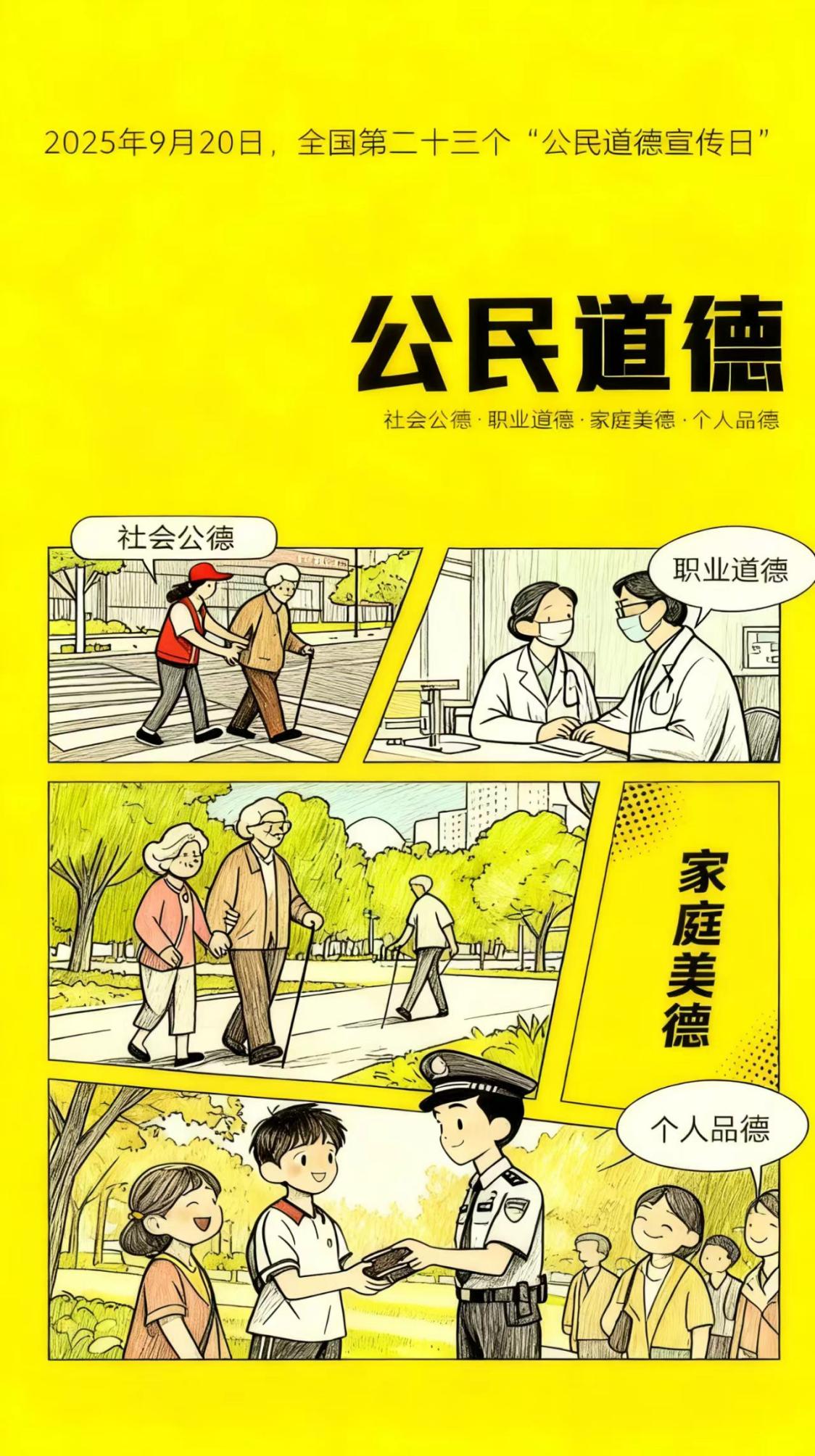 漫评：二十三载崇德路，文明新风暖中华