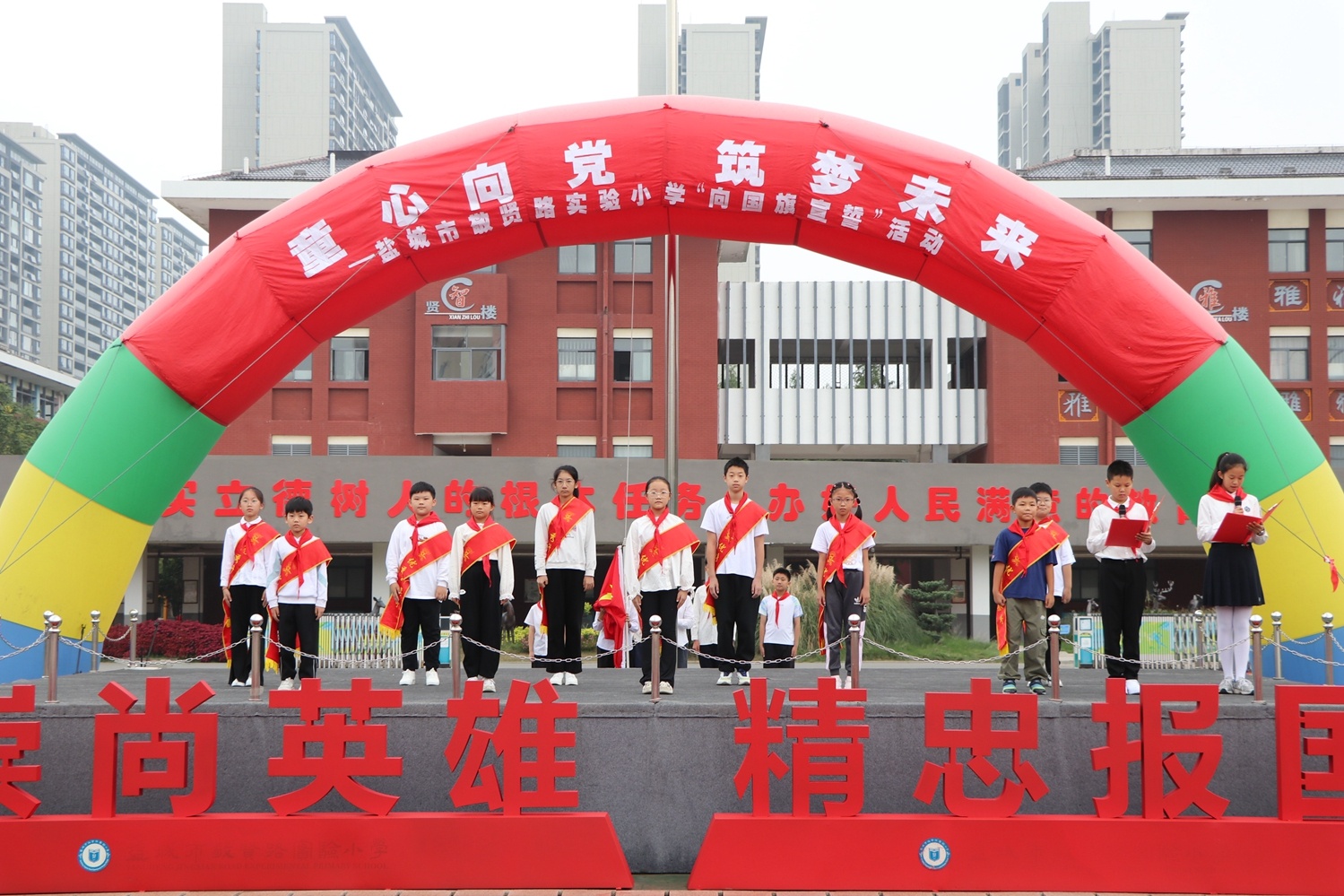 城乡教育丨盐城市敬贤路实验小学:举办“向国旗宣誓”活动