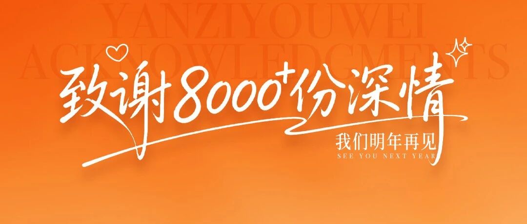 致谢8000+份深情！苏超月饼，我们明年再见！