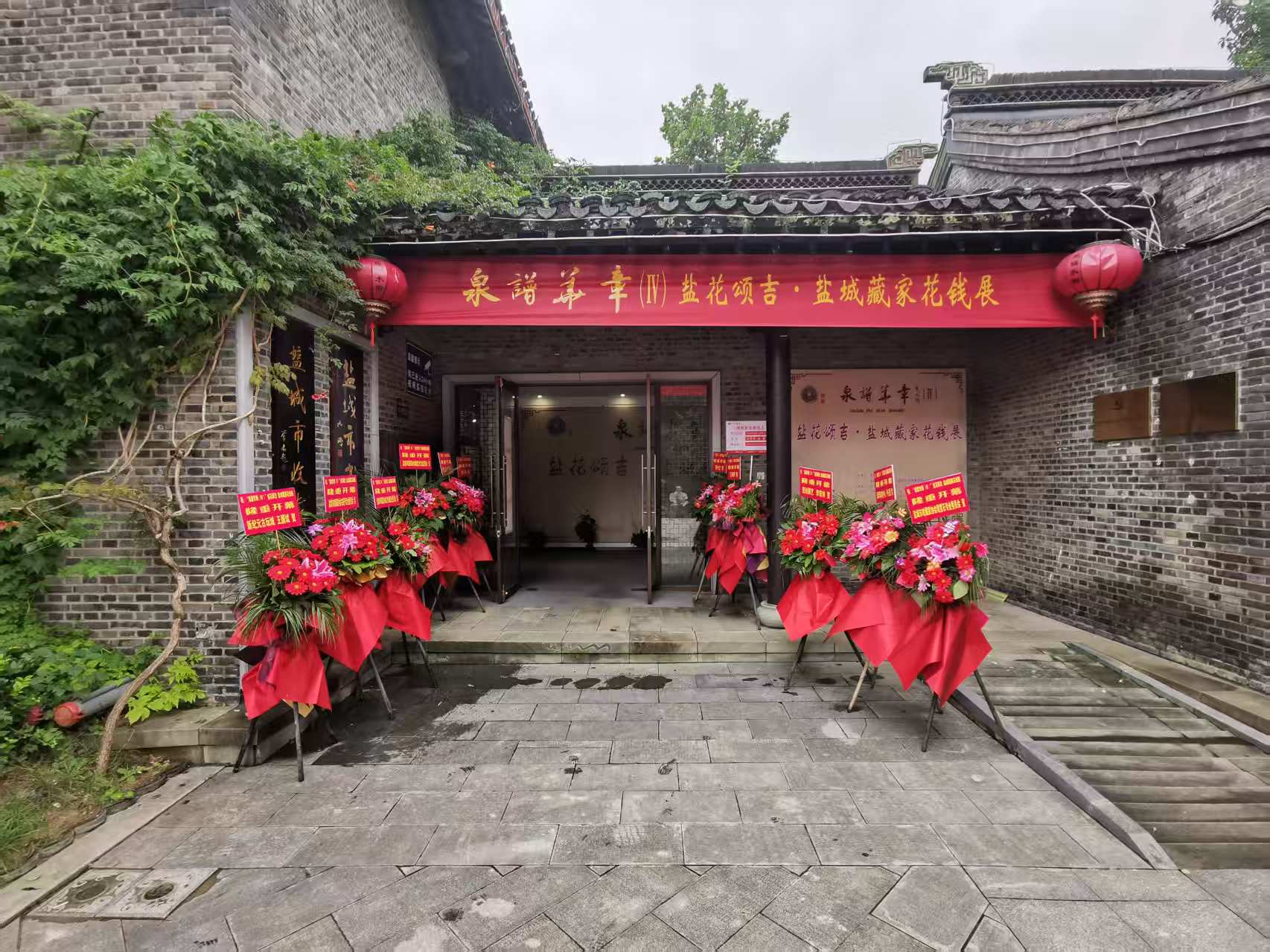 “泉谱华章·盐花颂吉”花钱展隆重启幕
380枚花钱带你解锁深藏民间千年的吉祥“密码”