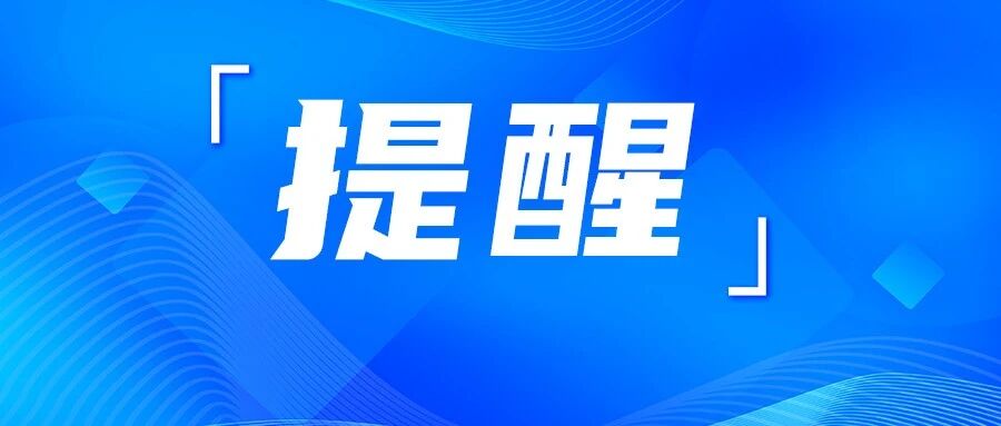 台风红色预警！出游请注意！