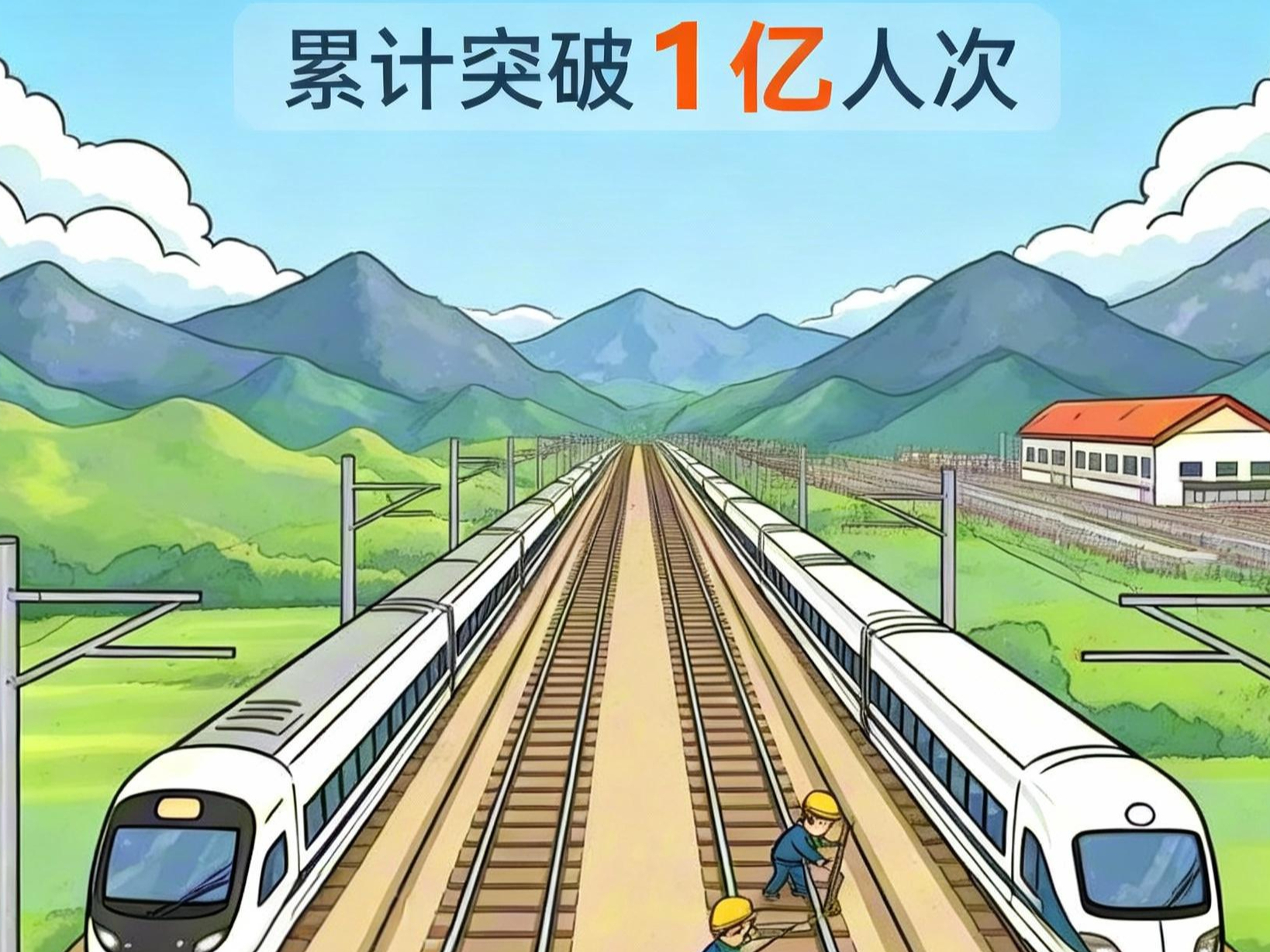 漫评｜累计突破1亿人次！“流动中国”活力澎湃
