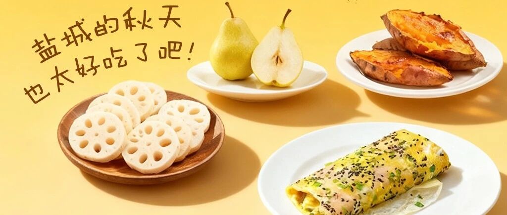 贴！秋！膘！啦！