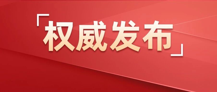 中国共产党第二十届中央委员会第四次全体会议在北京开始举行
