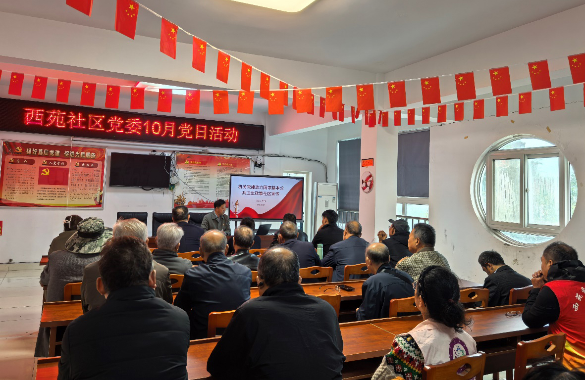 文峰街道西苑社区：政策解读入人心 服务群众有方向