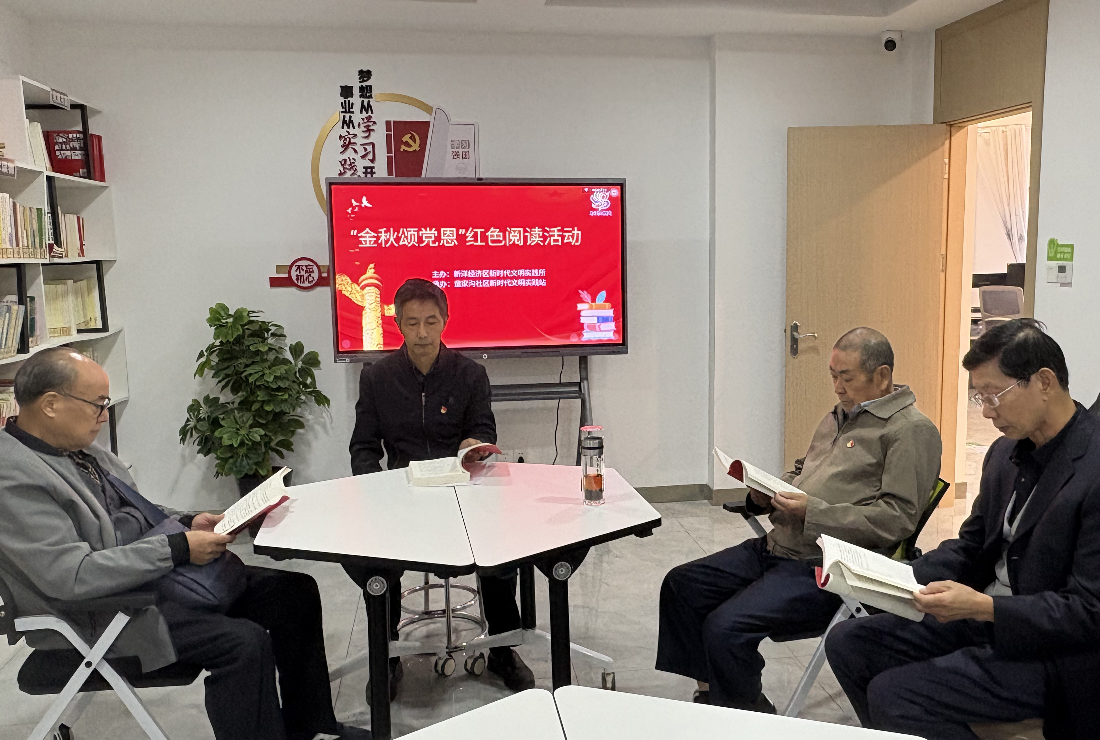 新洋经济区童家沟社区开展“金秋颂党恩”红色阅读活动