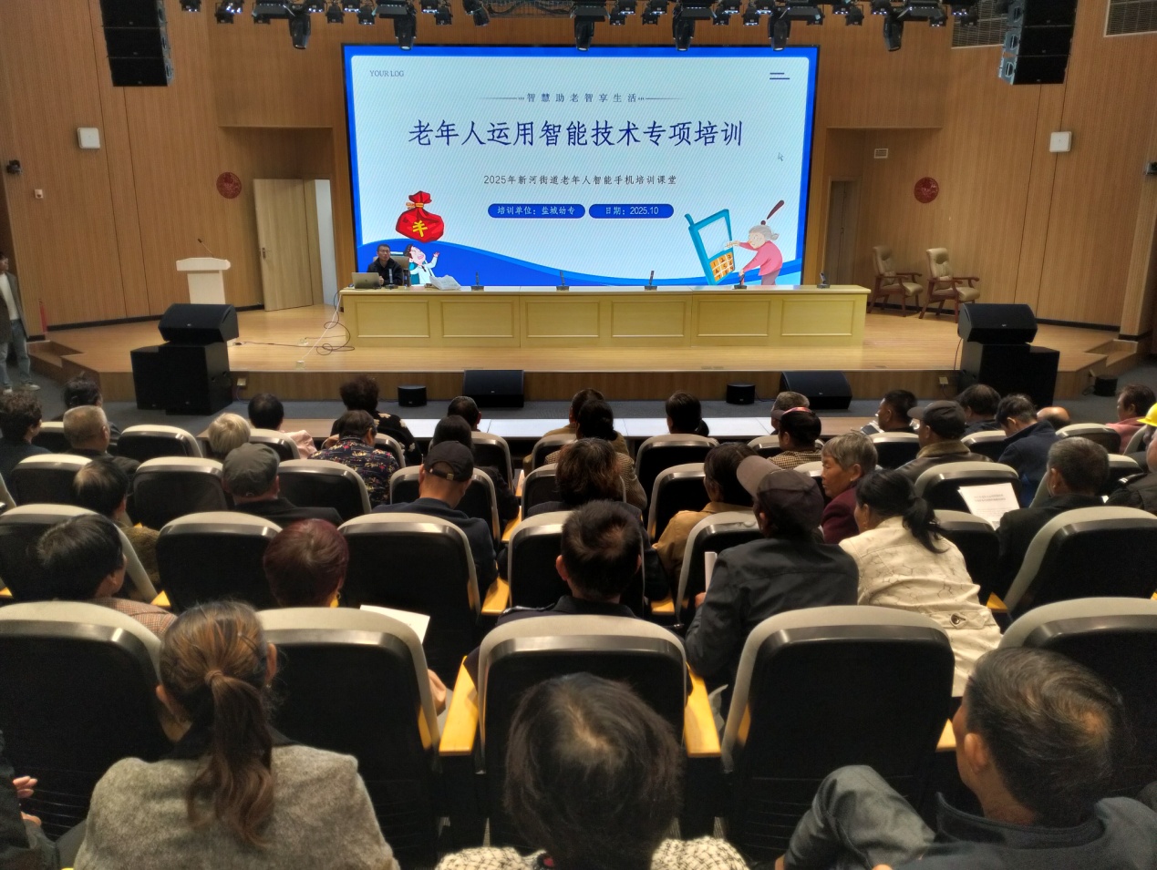 新河街道举办2025年老年人运用智能技术专项普及培训