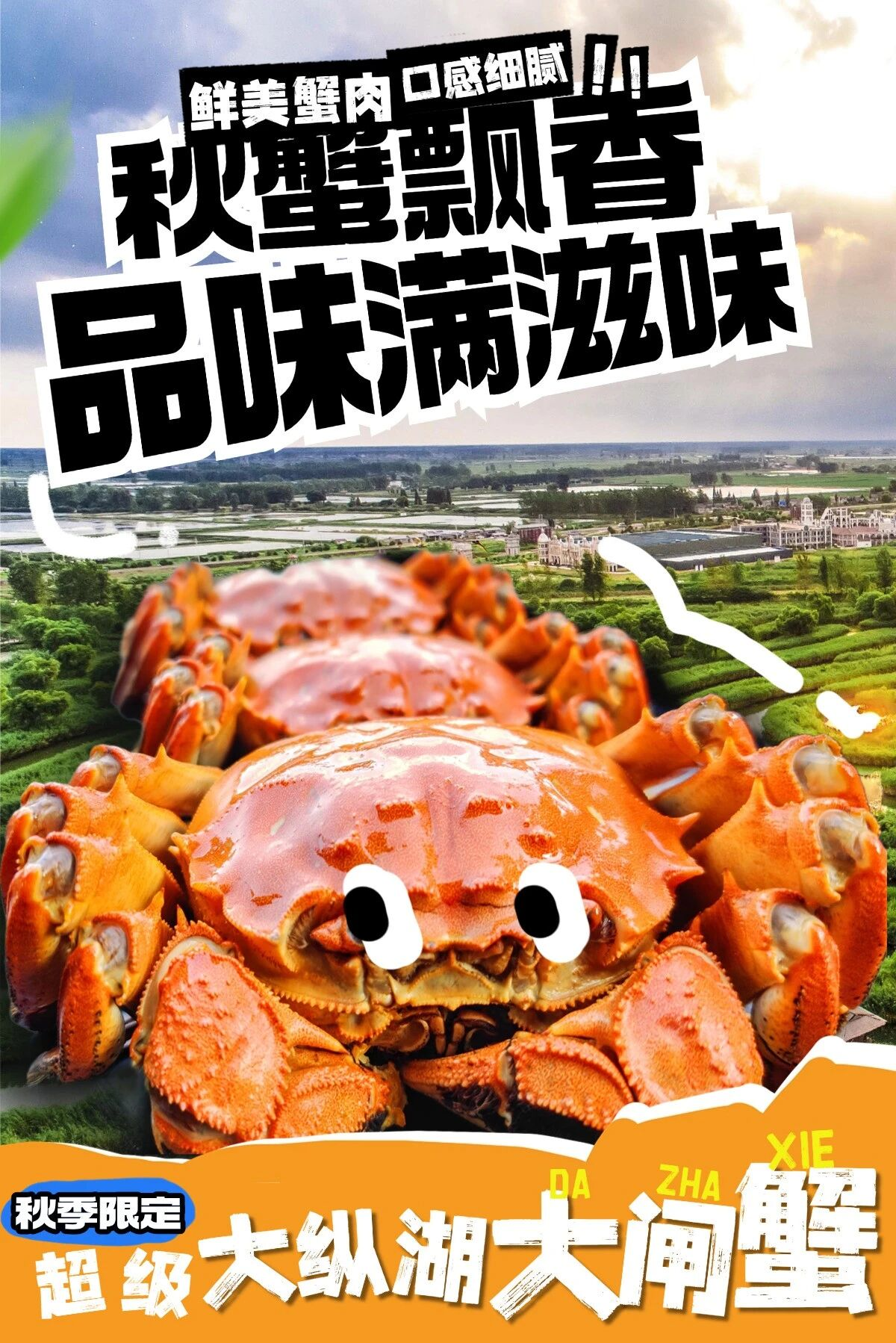 大纵湖金秋蟹宴正当时 湖光鲜美共迎八方客
