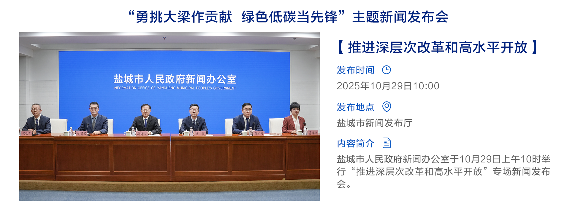 “推进深层次改革和高水平开放”专场新闻发布会