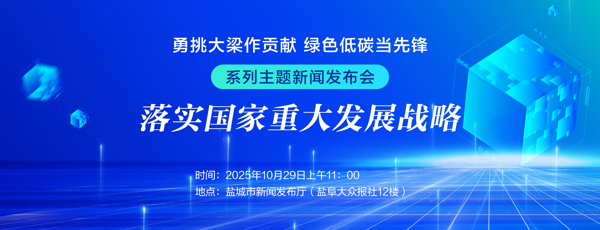 落实国家重大发展战略
