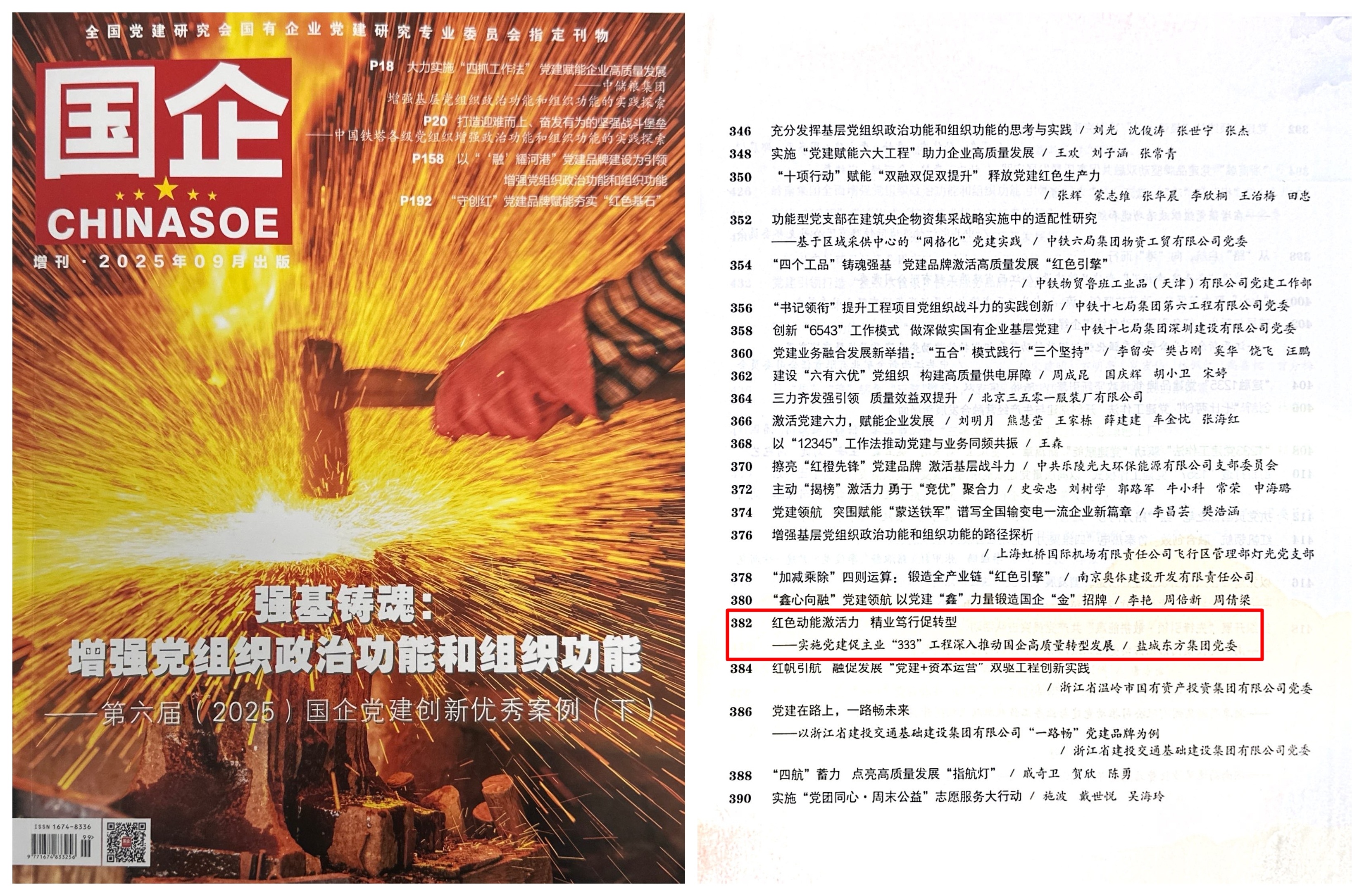 《国企》杂志刊发盐城东方集团“333”党建工程创新成果