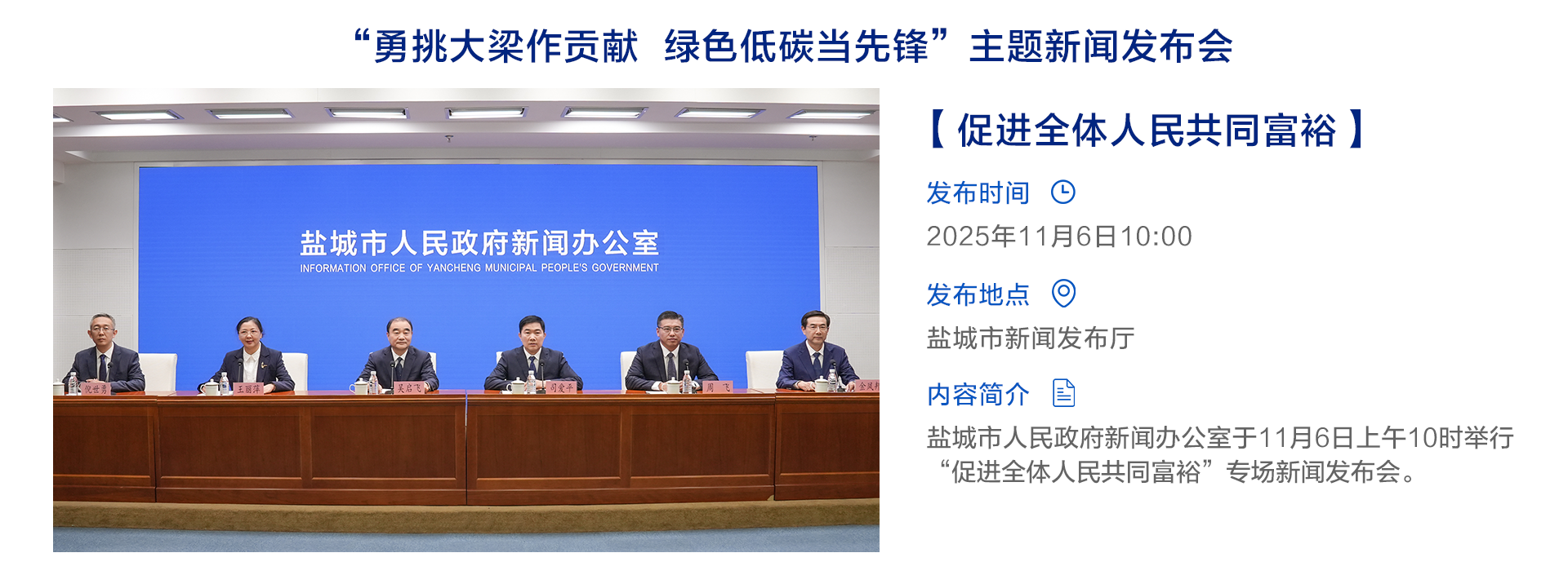 “促进全体人民共同富裕”专场新闻发布会