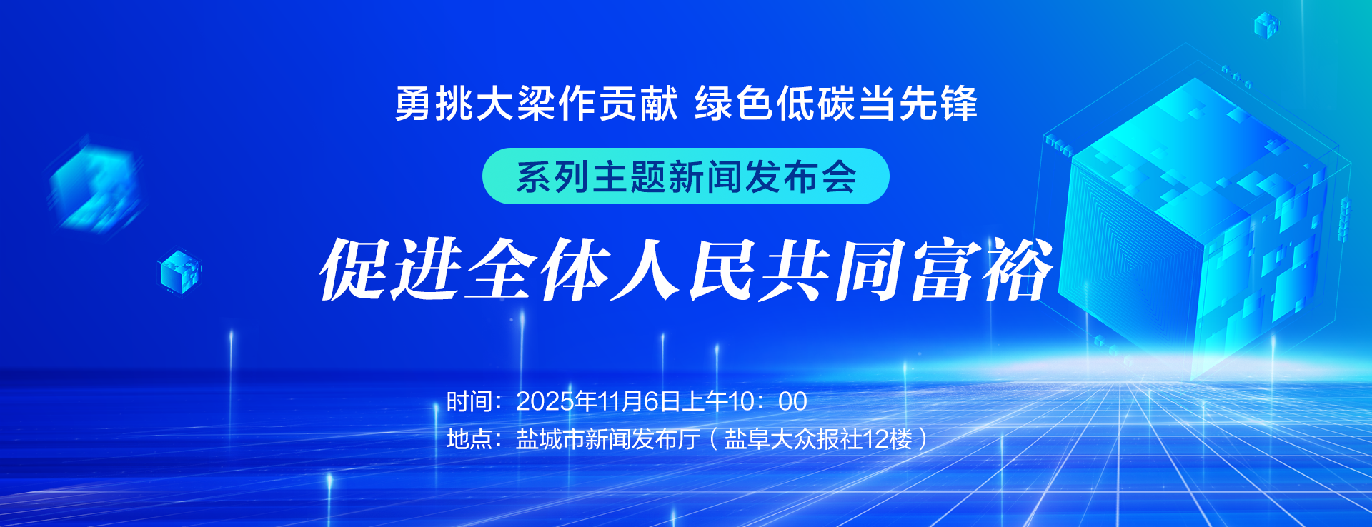 促进全体人民共同富裕