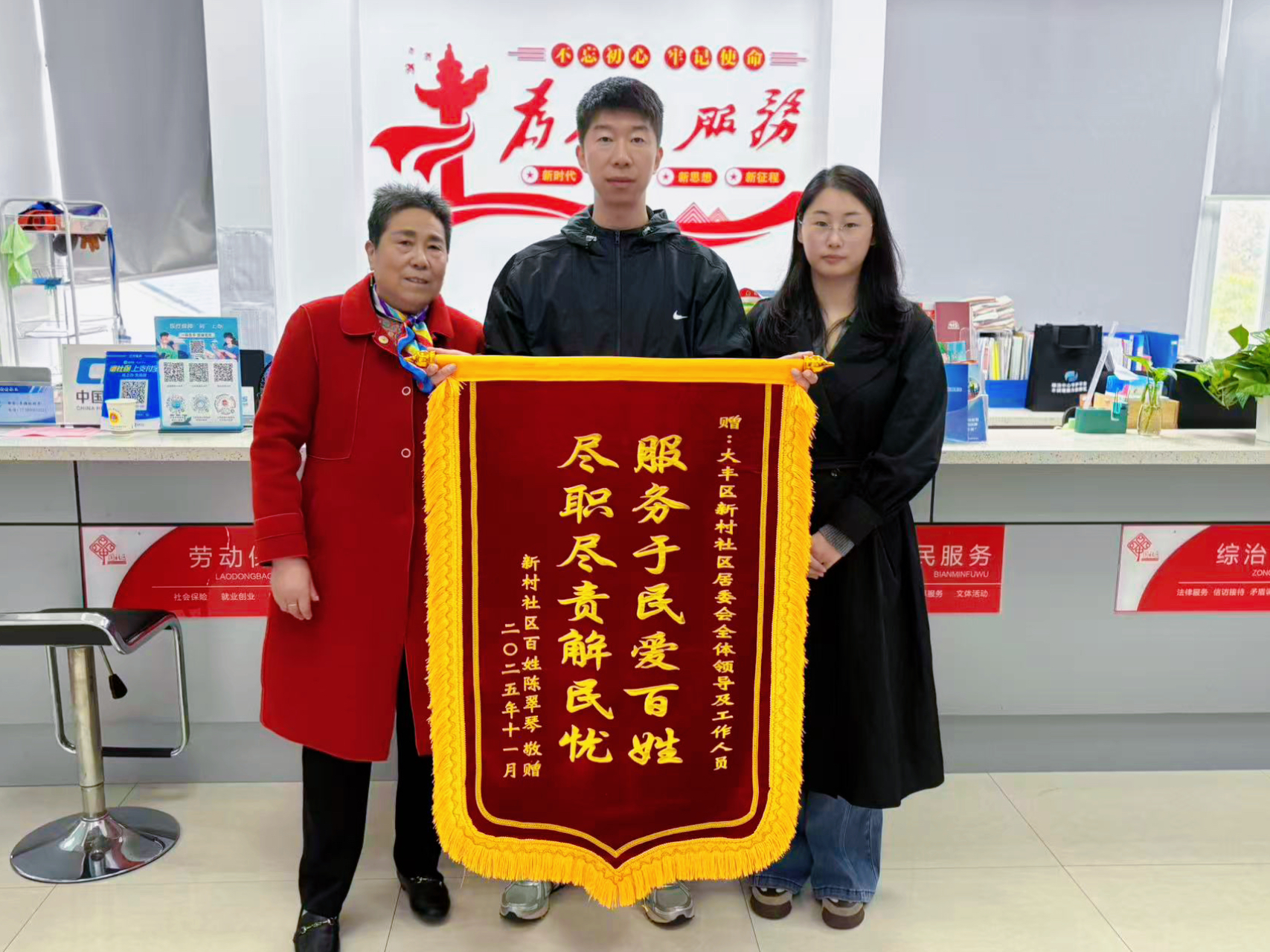 帮扶暖人心 锦旗寄深情
——大中街道新村社区服务居民获点赞