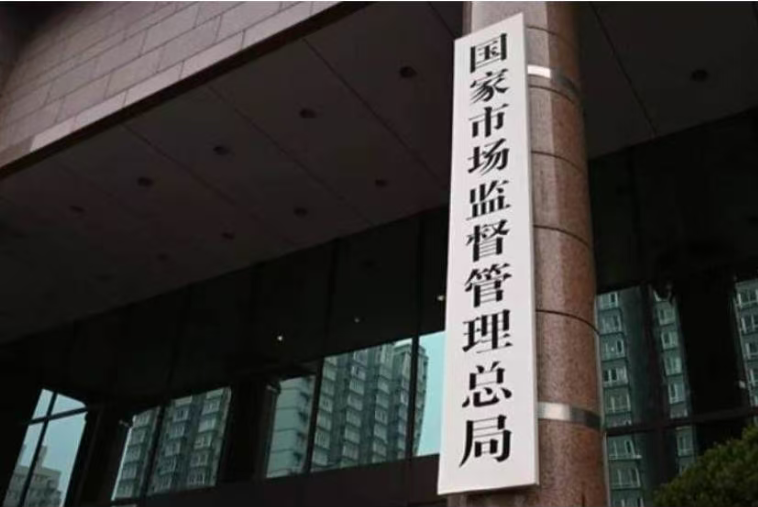 市场监管总局指导8家平台企业发起食品安全管理自律公约