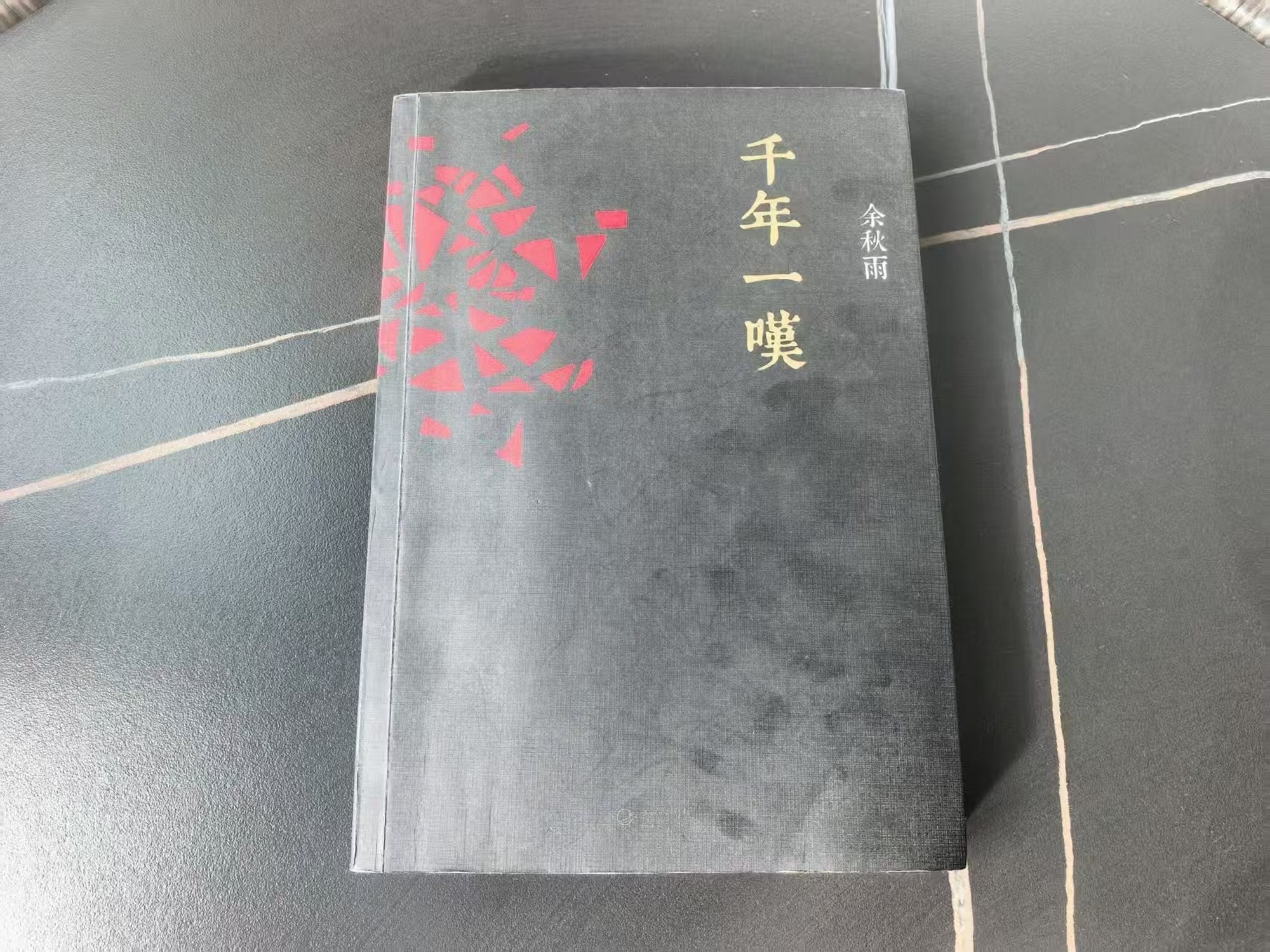 读书丨千年一叹鉴兴替,社区深耕续文明