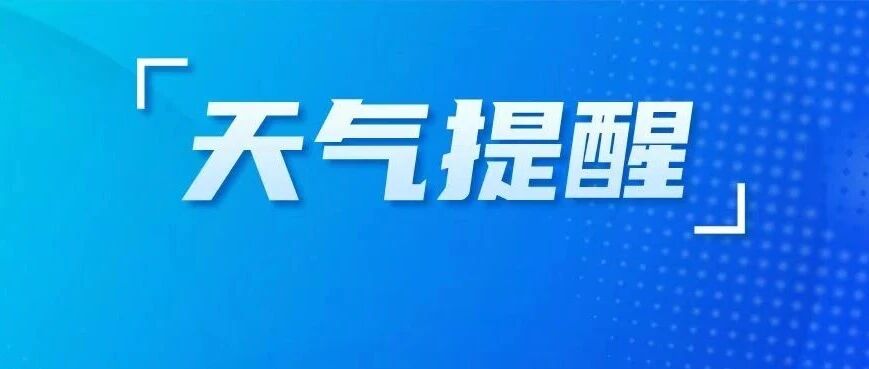 6℃+7级大风！盐城接下来……