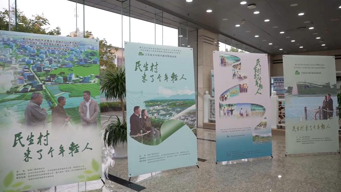 电影《民生村来了个年轻人》11月8日全国首映