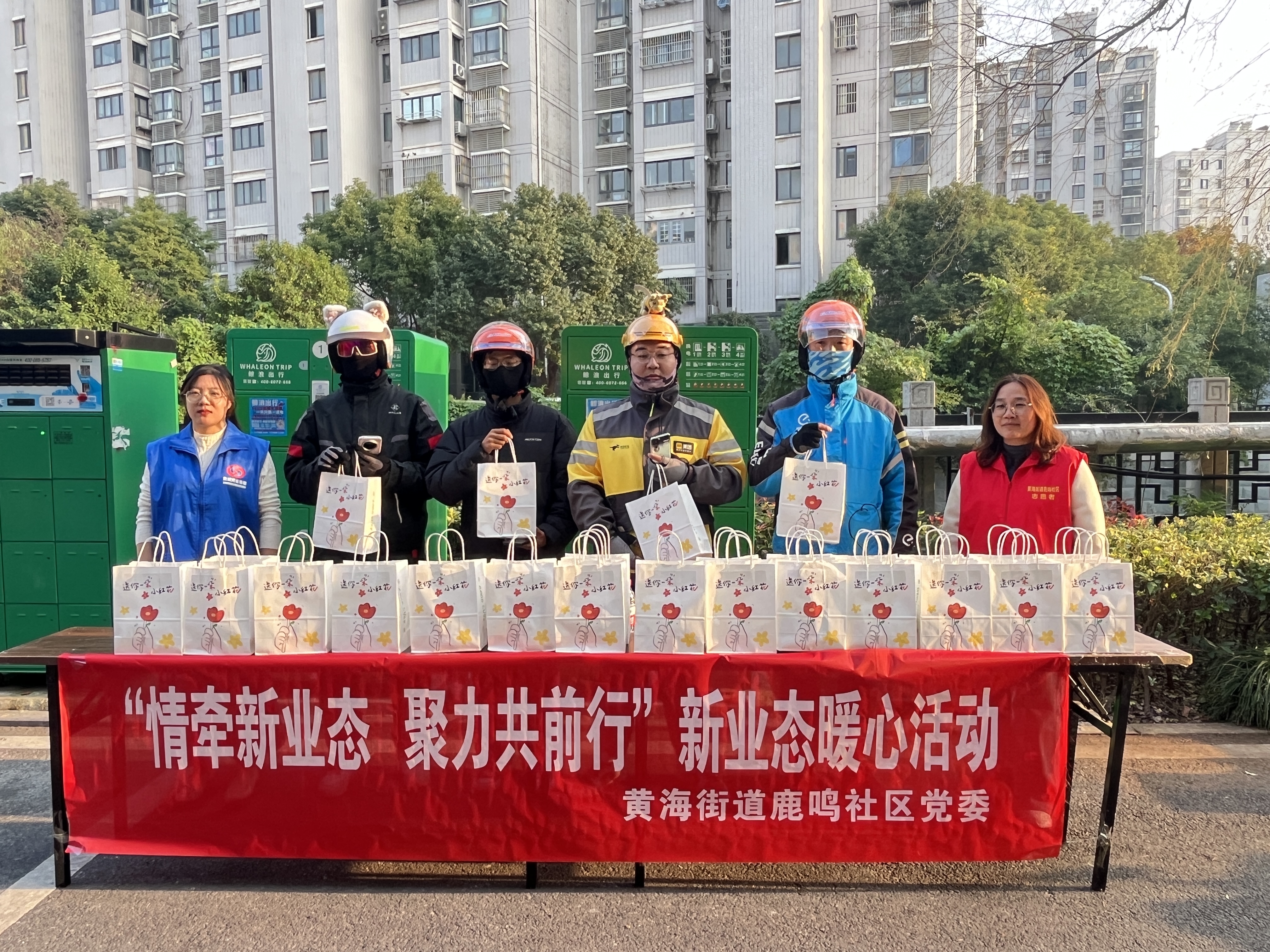 黄海街道鹿鸣社区为新业态从业者送上“冬日暖阳”