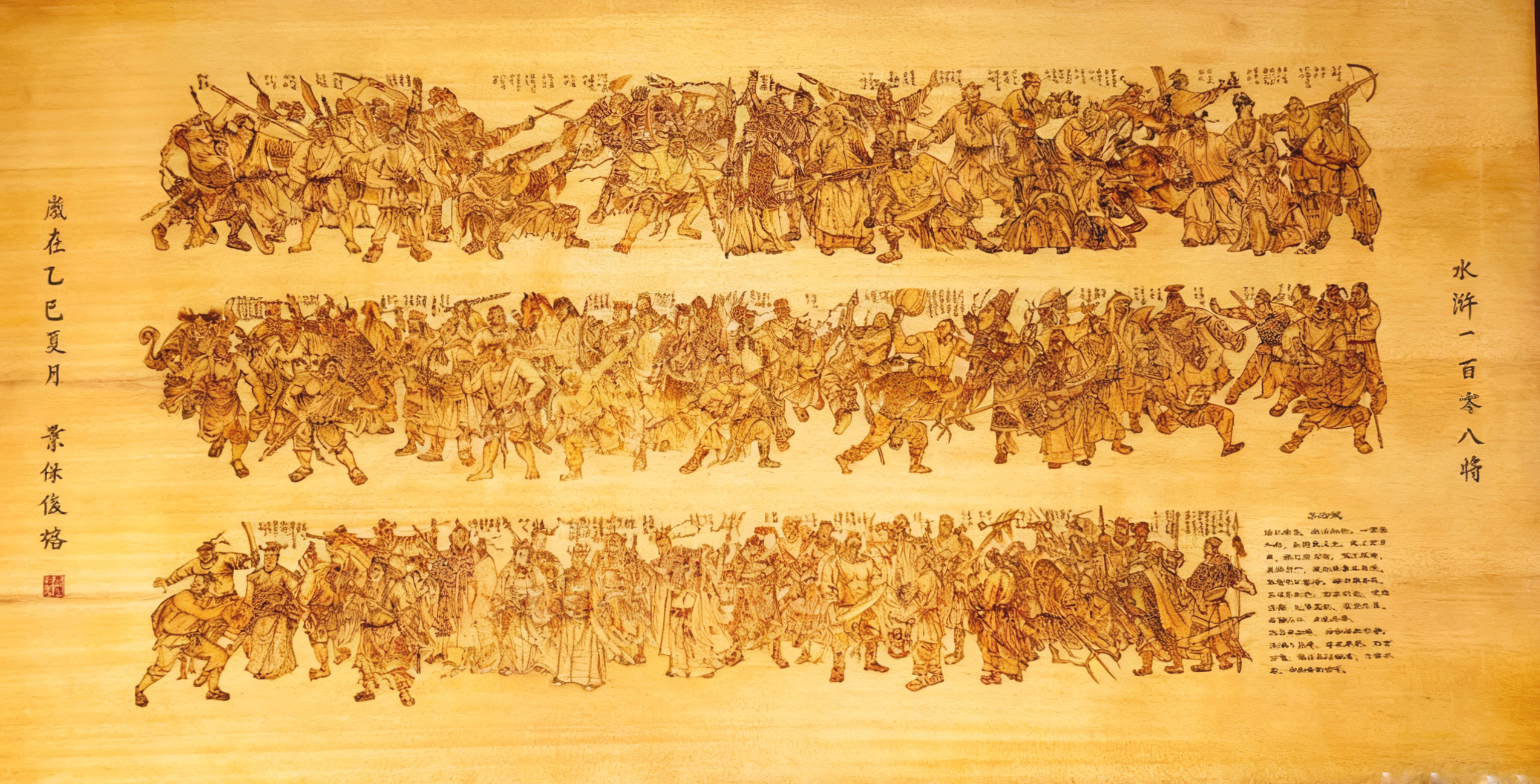 草堰烙画《水浒108将》获全省大奖赛金奖