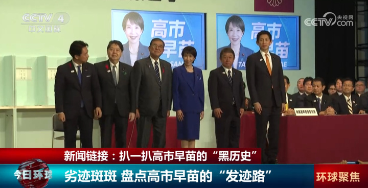 扒一扒高市早苗的“黑历史”