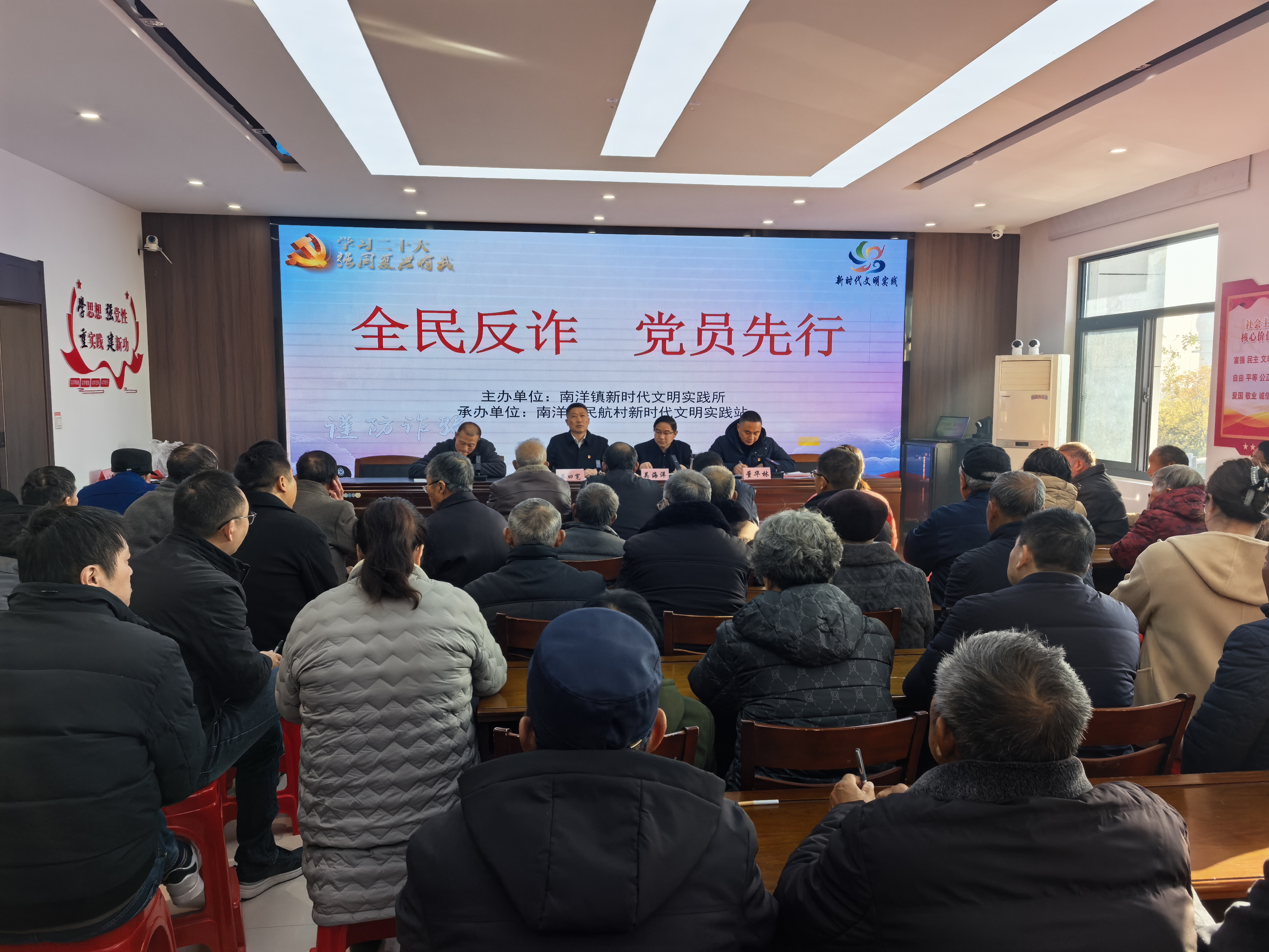 南洋镇开展“全民反诈 党员先行”主题活动