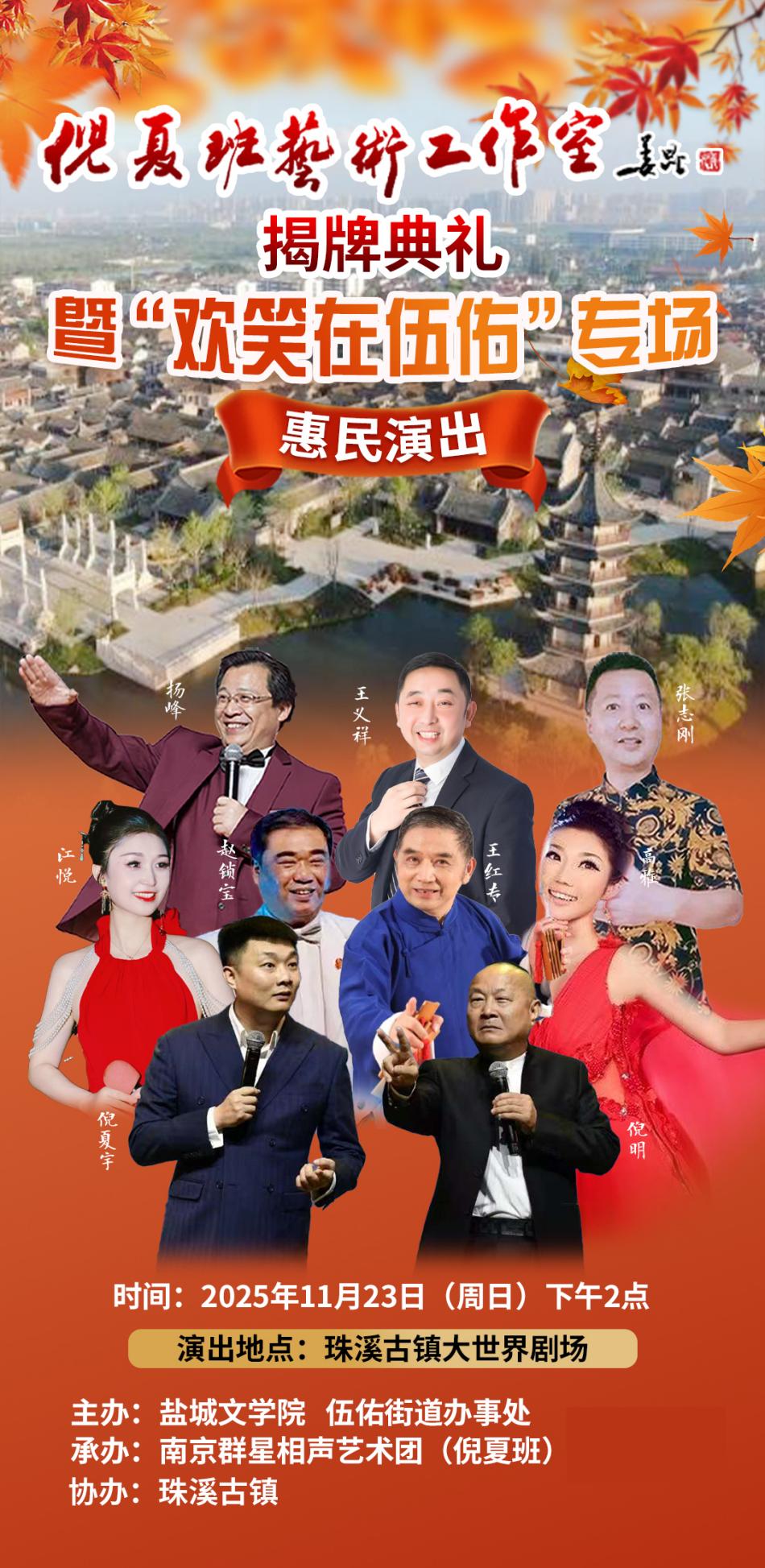 免费观演！“倪夏班”专场惠民演出来了