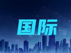 国际货币基金组织上调2025年中国经济增速预期