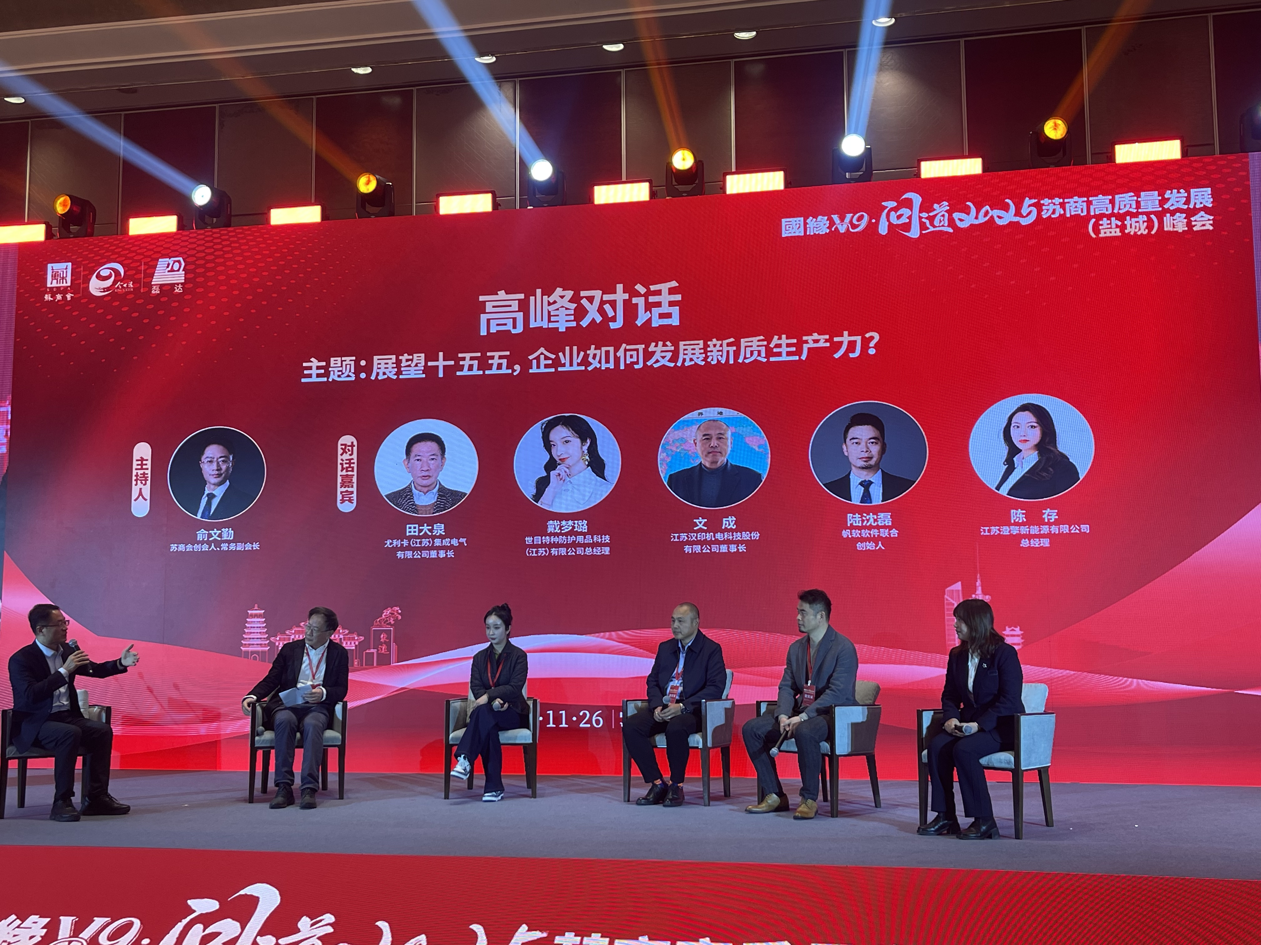 展望“十五五”该如何发力？200多名苏商齐聚东台共探发展之路