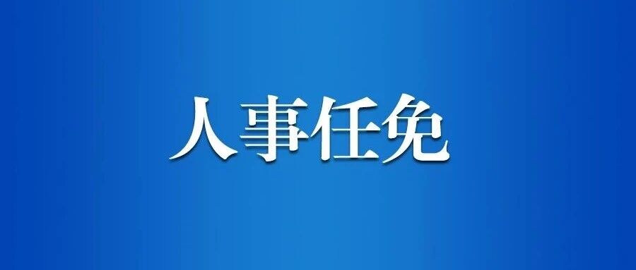 沈剑荣任江苏省人民政府副省长