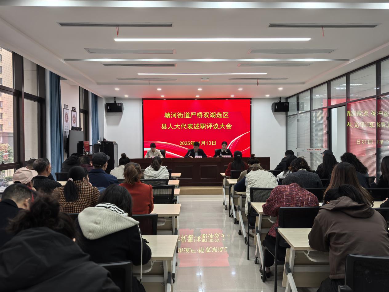 建湖县塘河街道人大：代表述职接地气 为民履职显担当