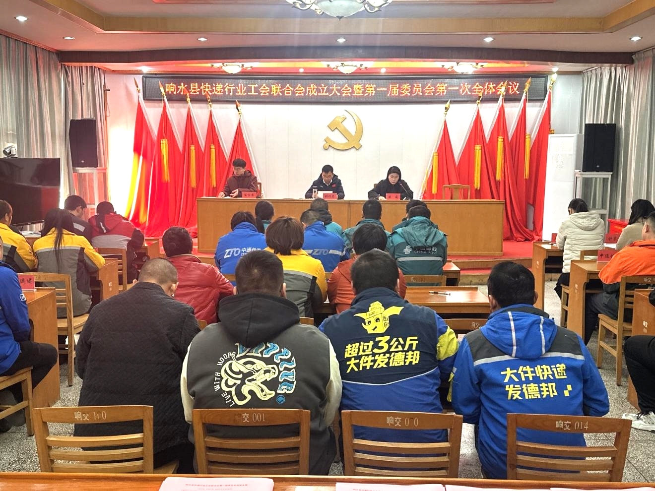 响水县快递行业工会联合会成立
