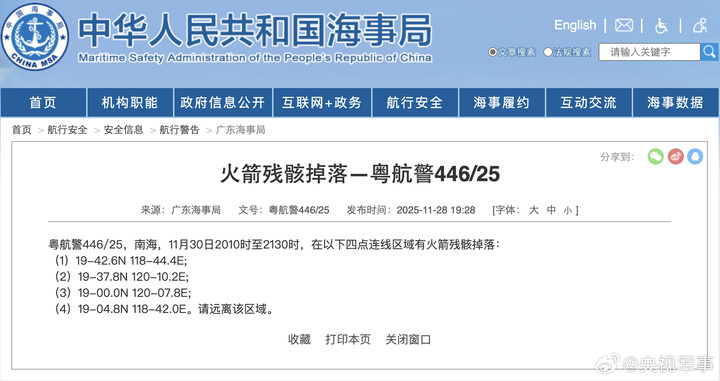 航行警告！南海海域有火箭残骸坠落