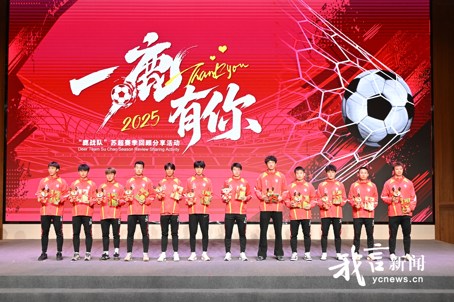 “鹿战队”苏超赛季回顾分享会举行