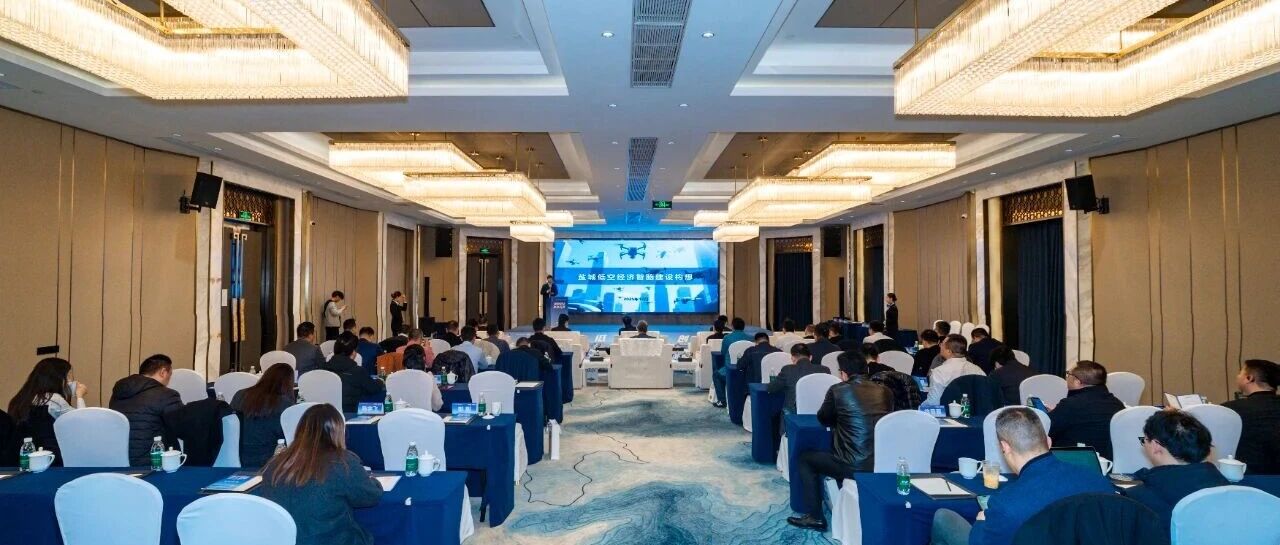 盐城低空经济，有了“智慧大脑”